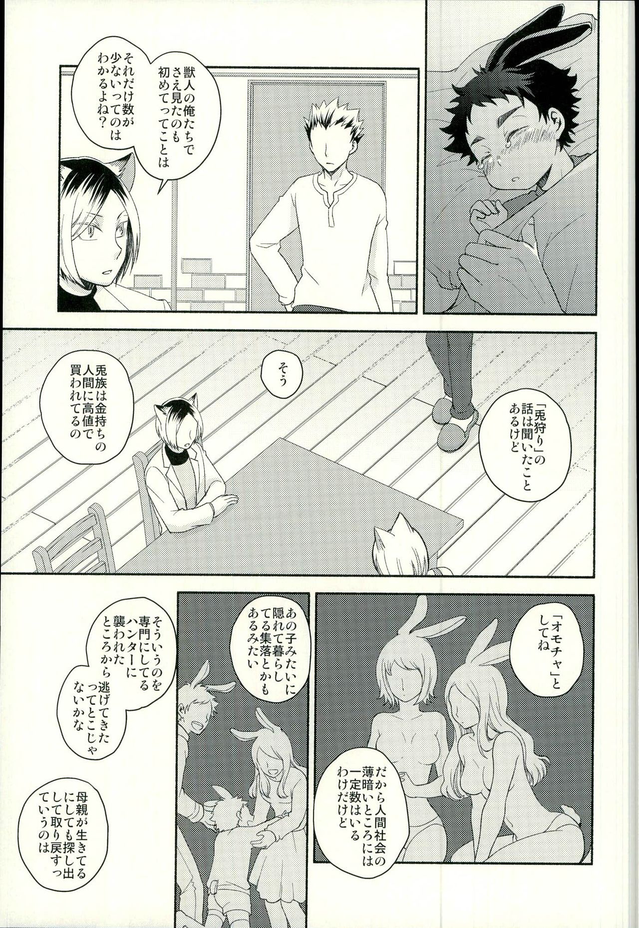 Sakihokoru Kisetsu page 12 full