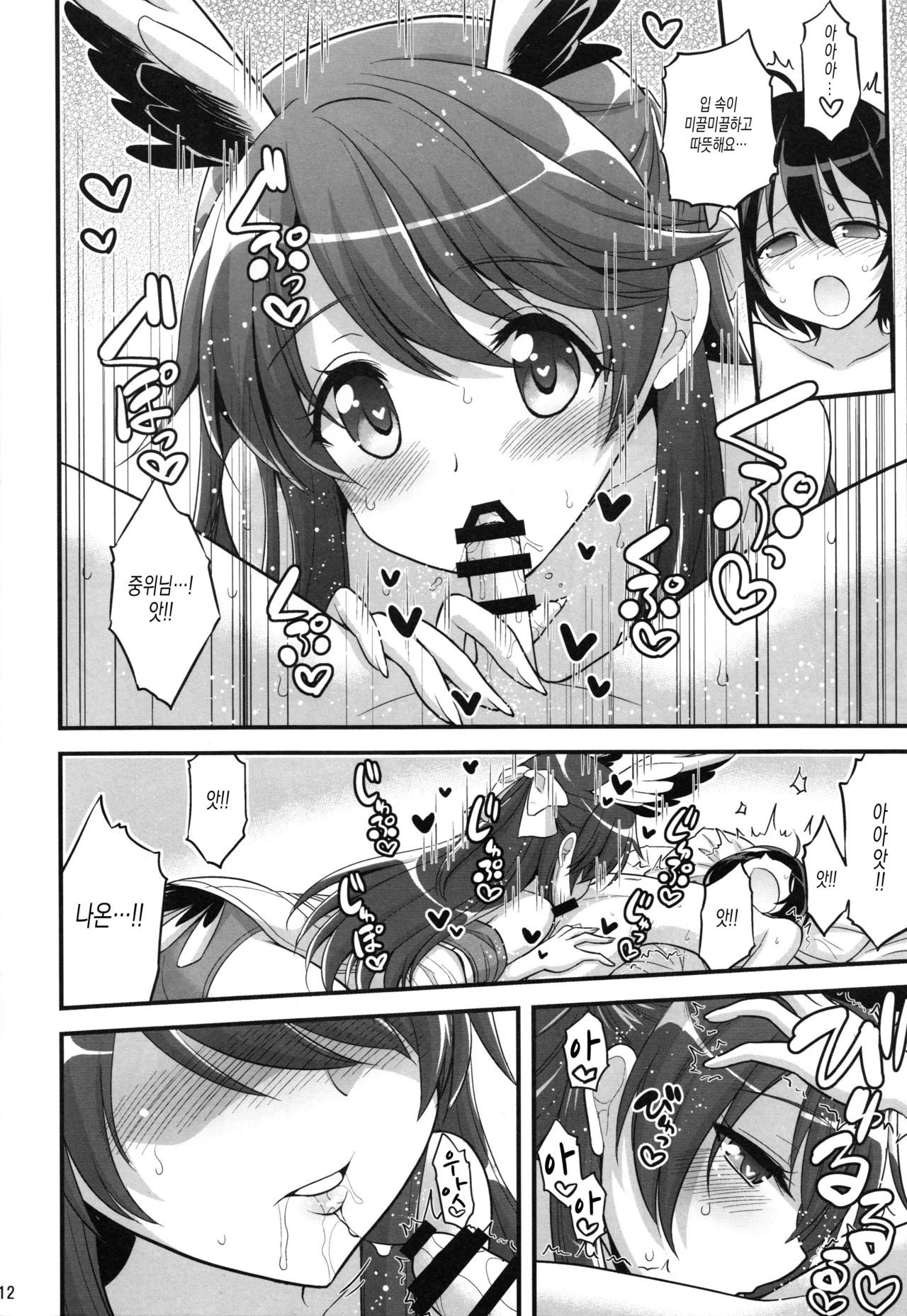 Onee-chan to Shota no Witch Night page 11 full