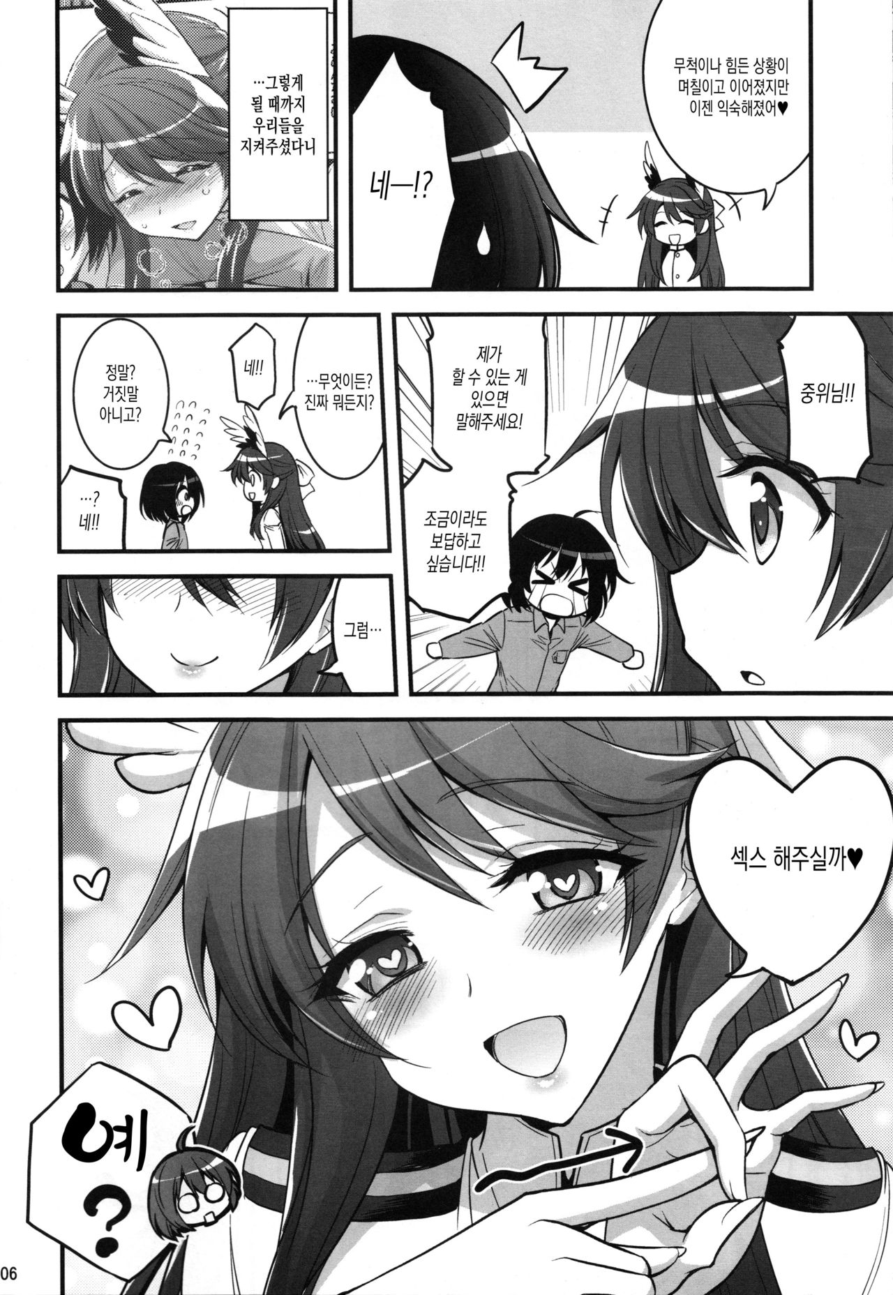 Onee-chan to Shota no Witch Night page 5 full
