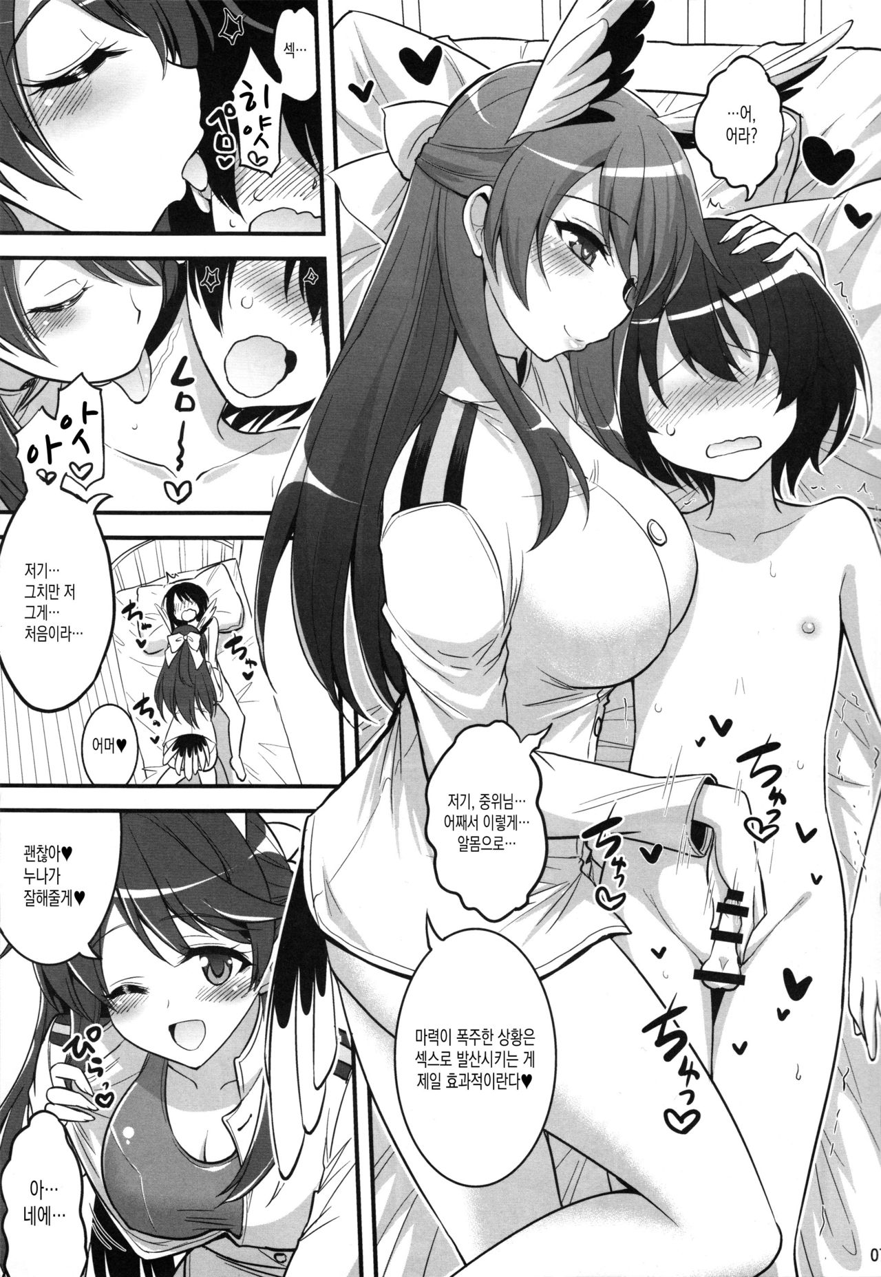 Onee-chan to Shota no Witch Night page 6 full