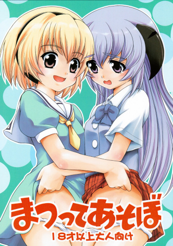 (Higurashi no Tsudoi 3) [Chou Chemical Gakuen Z (Shiawase Ninaru, Yamashiro Kazuki)] Matsutte Asobo (Higurashi no Naku Koro ni) [English] [AkazaChan] cover