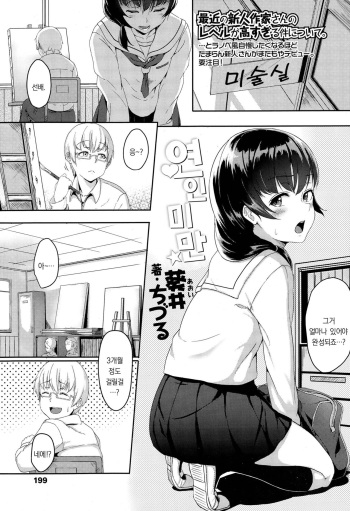 [Aoi Tiduru] Koibito miman (COMIC Koh Vol. 4) [Korean] cover