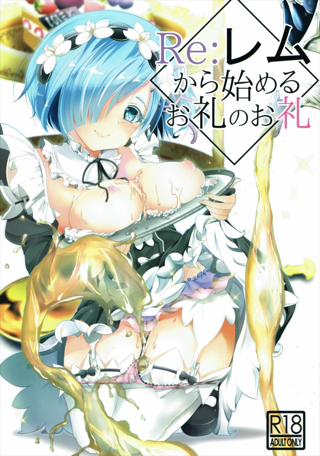 Re:Remu kara Hajimeru Orei no Orei page 1 full