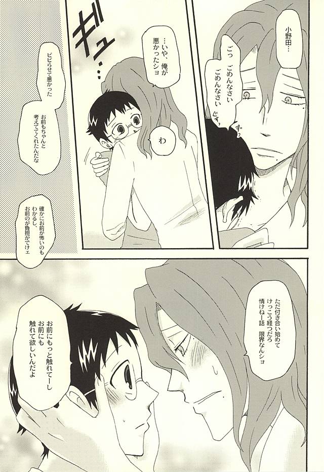 Datte Shikatanai Daro page 12 full