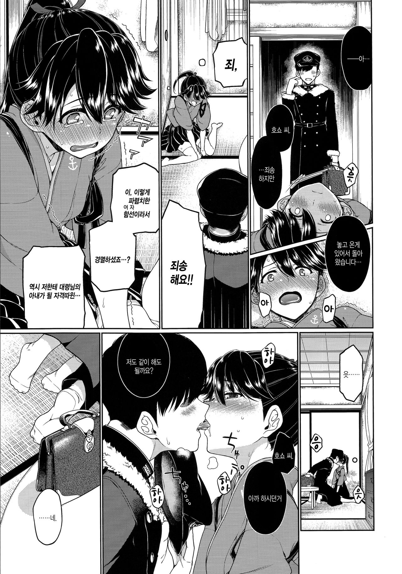 Nido Zaki Tsubaki | 두번피는 동백꽃 page 12 full