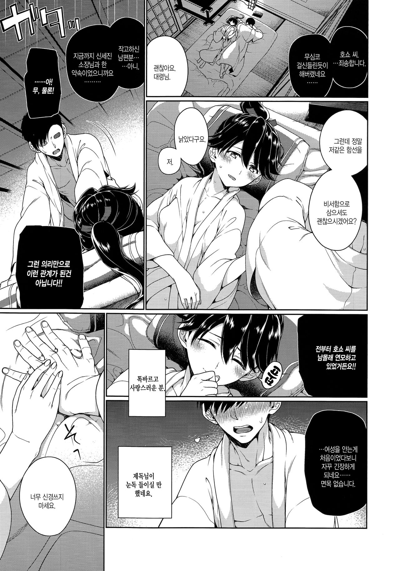 Nido Zaki Tsubaki | 두번피는 동백꽃 page 4 full