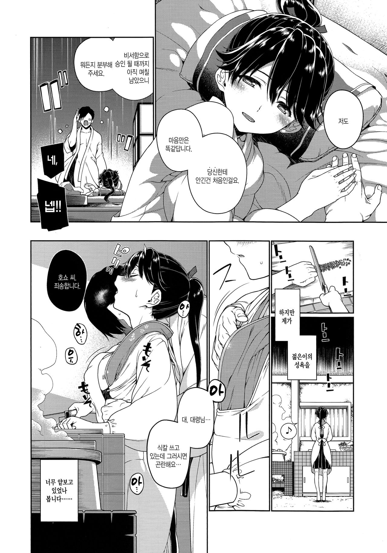 Nido Zaki Tsubaki | 두번피는 동백꽃 page 5 full
