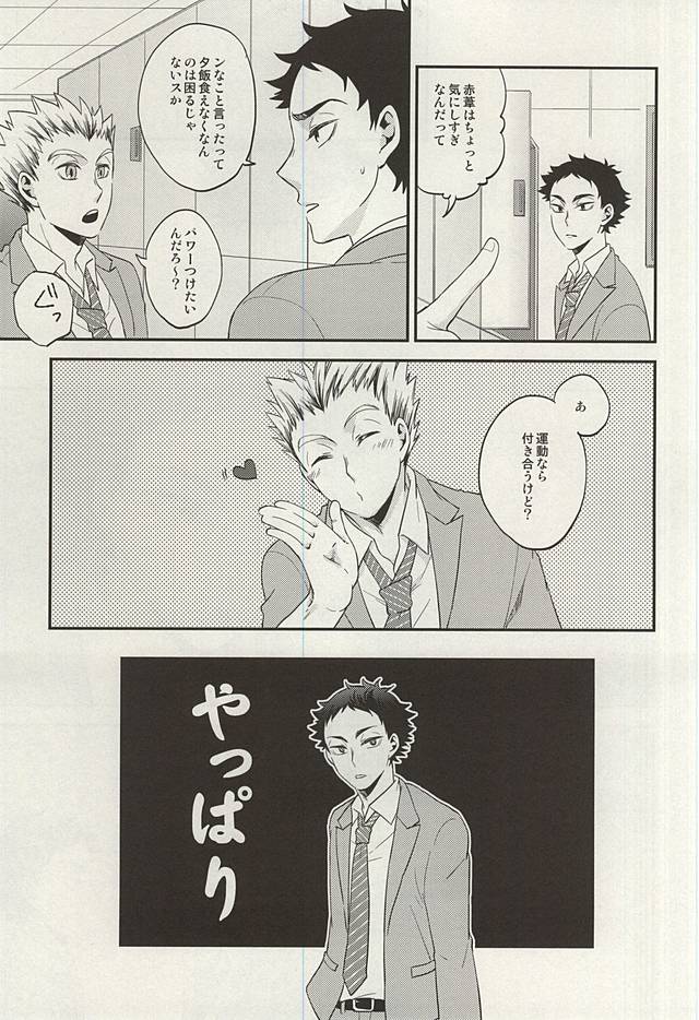 Ai no Meiwaku - Nuisance of Love page 10 full