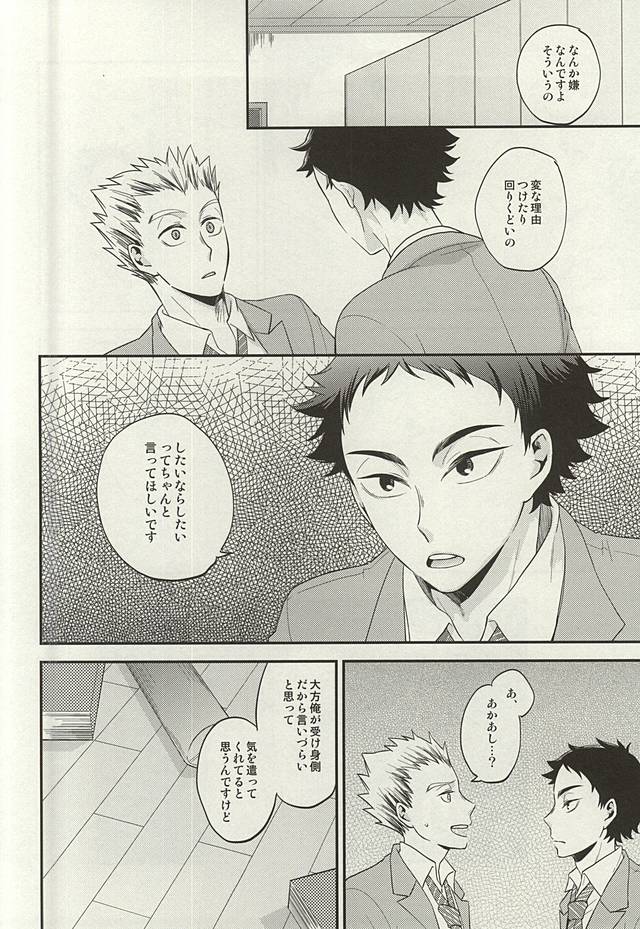 Ai no Meiwaku - Nuisance of Love page 11 full