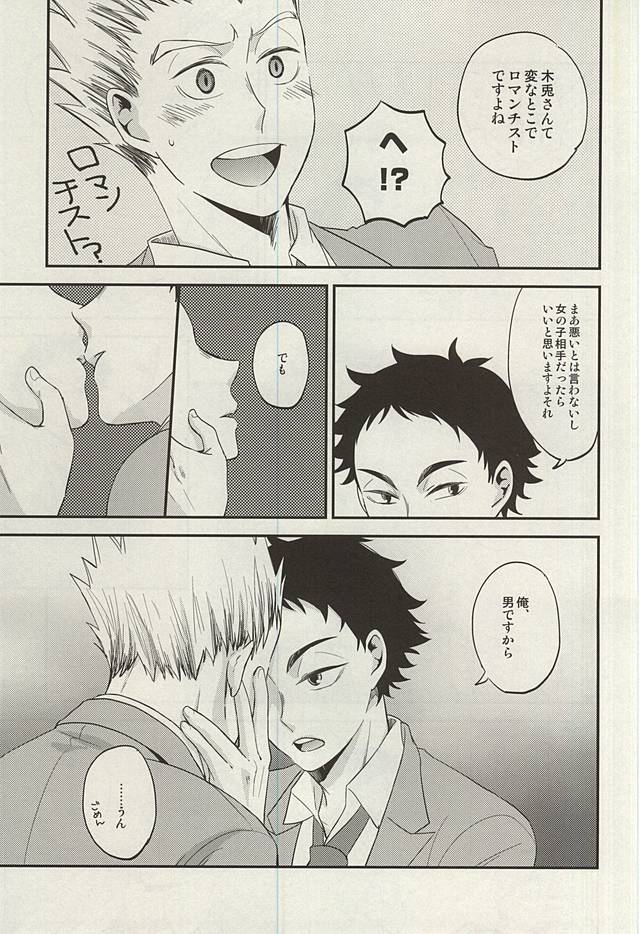Ai no Meiwaku - Nuisance of Love page 12 full