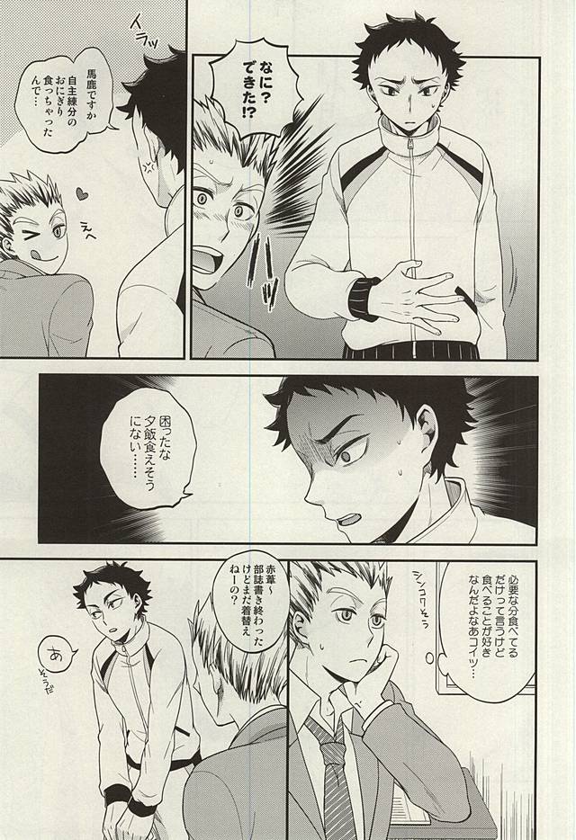 Ai no Meiwaku - Nuisance of Love page 4 full