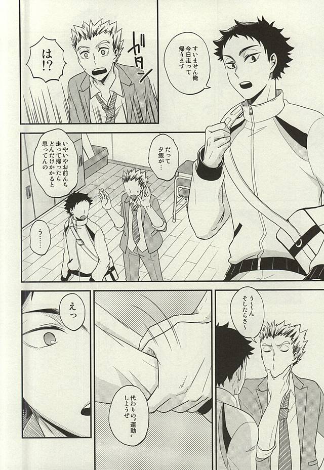 Ai no Meiwaku - Nuisance of Love page 5 full