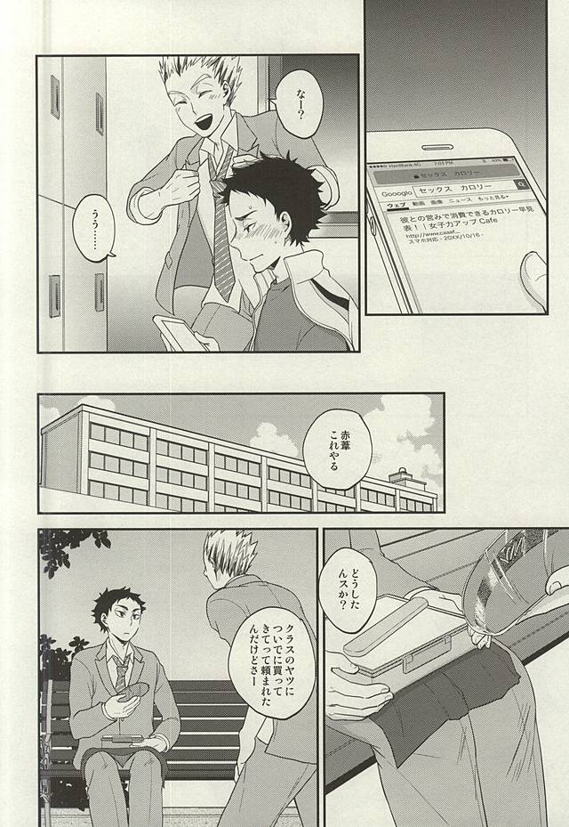 Ai no Meiwaku - Nuisance of Love page 7 full