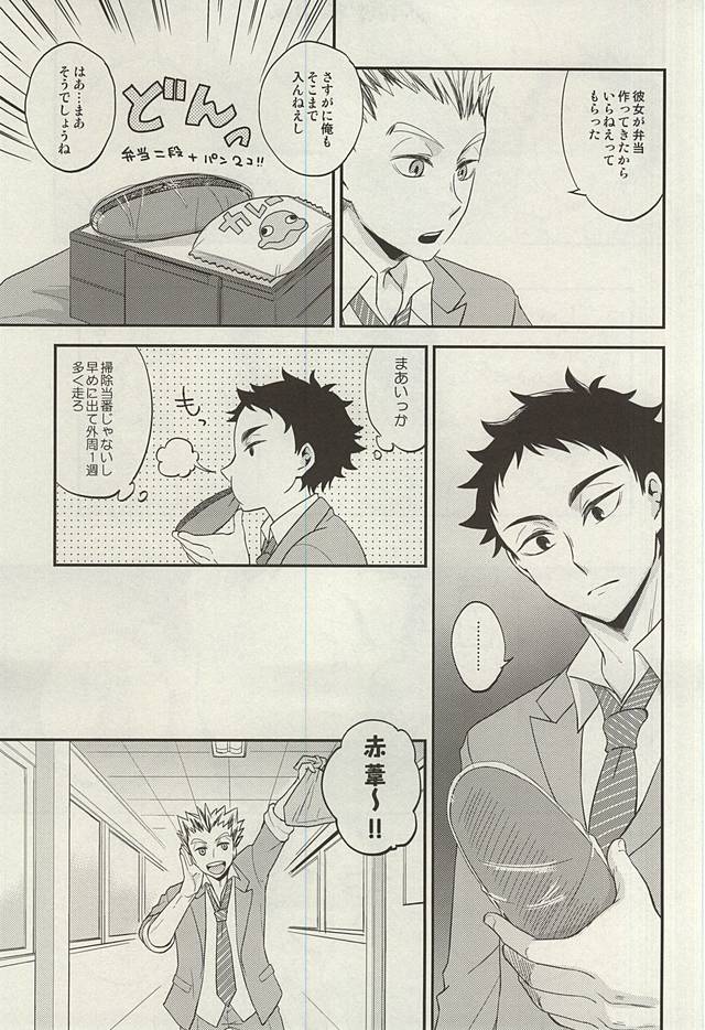 Ai no Meiwaku - Nuisance of Love page 8 full