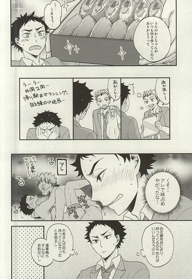 Ai no Meiwaku - Nuisance of Love page 9 full