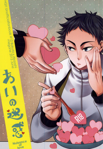 (RTS!!5) [Megane (Hobi)] Ai no Meiwaku - Nuisance of Love (Haikyuu!!) cover