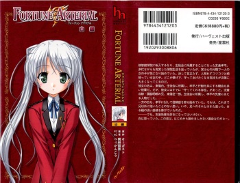 [岡田留奈]FORTUNE ARTERIAL 白編 cover