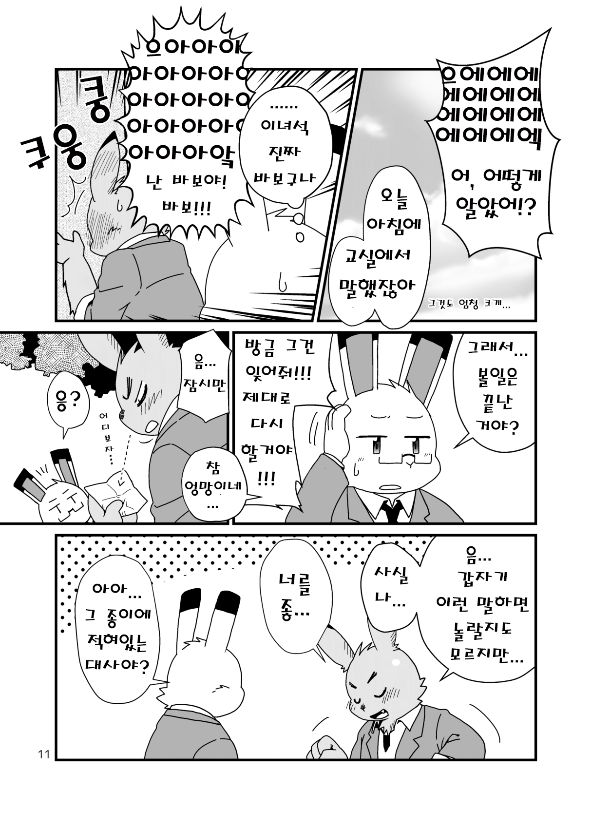 Hajimemashite no Usagi-domo page 11 full