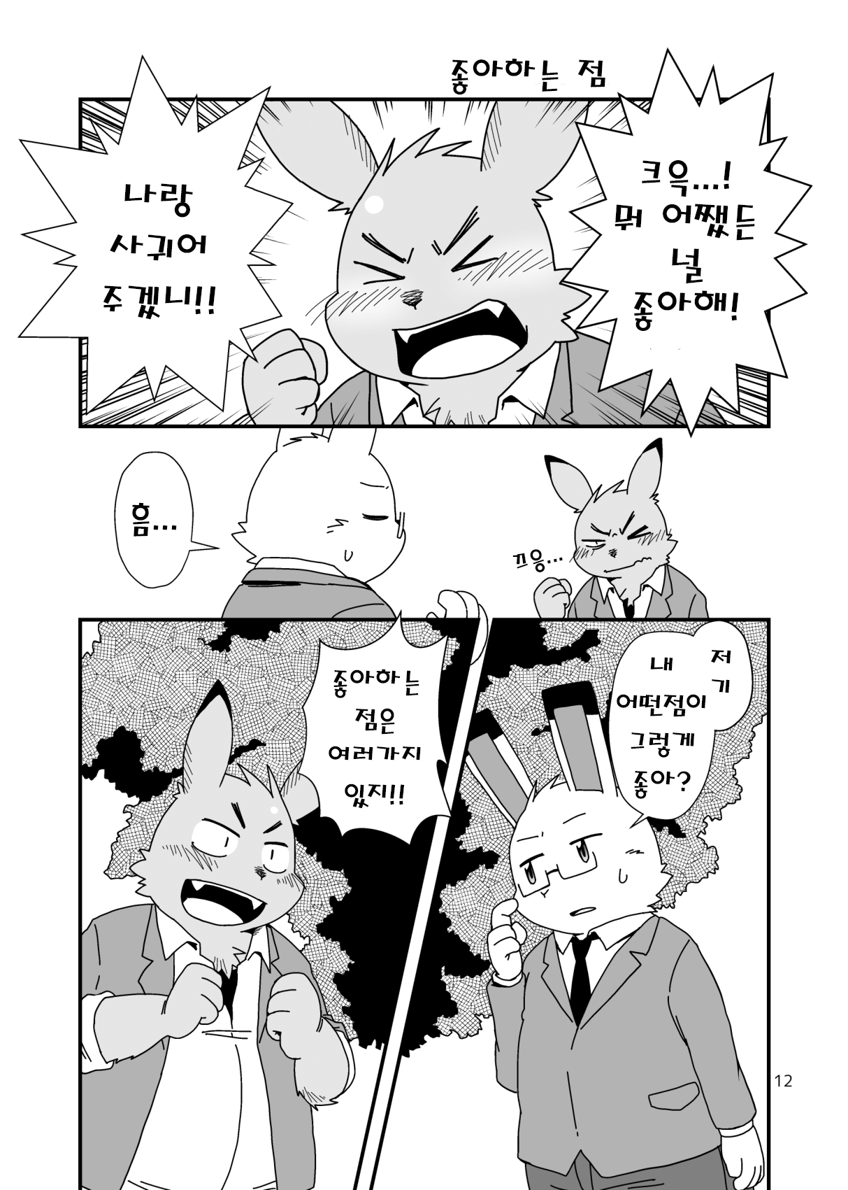 Hajimemashite no Usagi-domo page 12 full