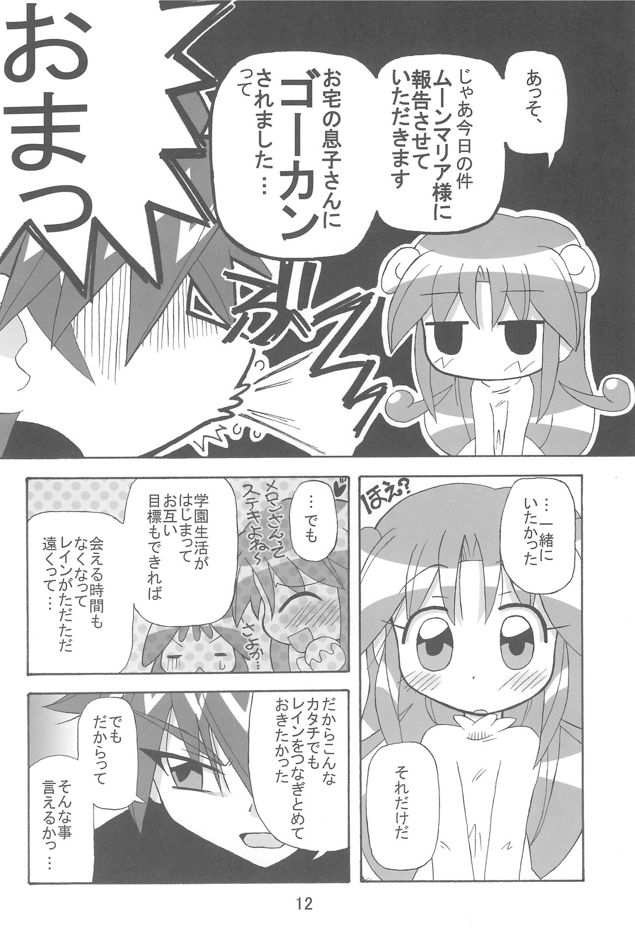 Strawberry x Strawberry page 12 full