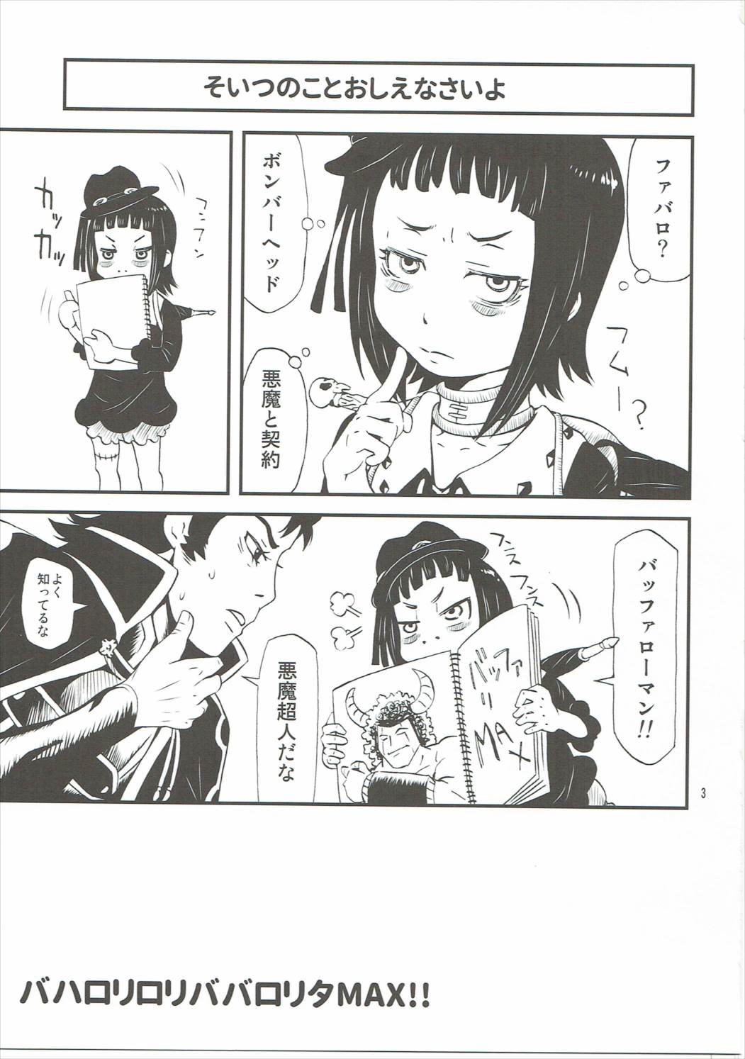 Bahaloli Lolibaba Lolita MAX!! page 2 full