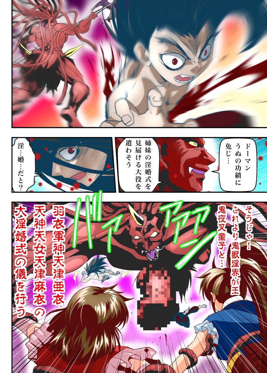 FallenXXangeL18 Inferno Ingoku no Maki Full Color page 12 full