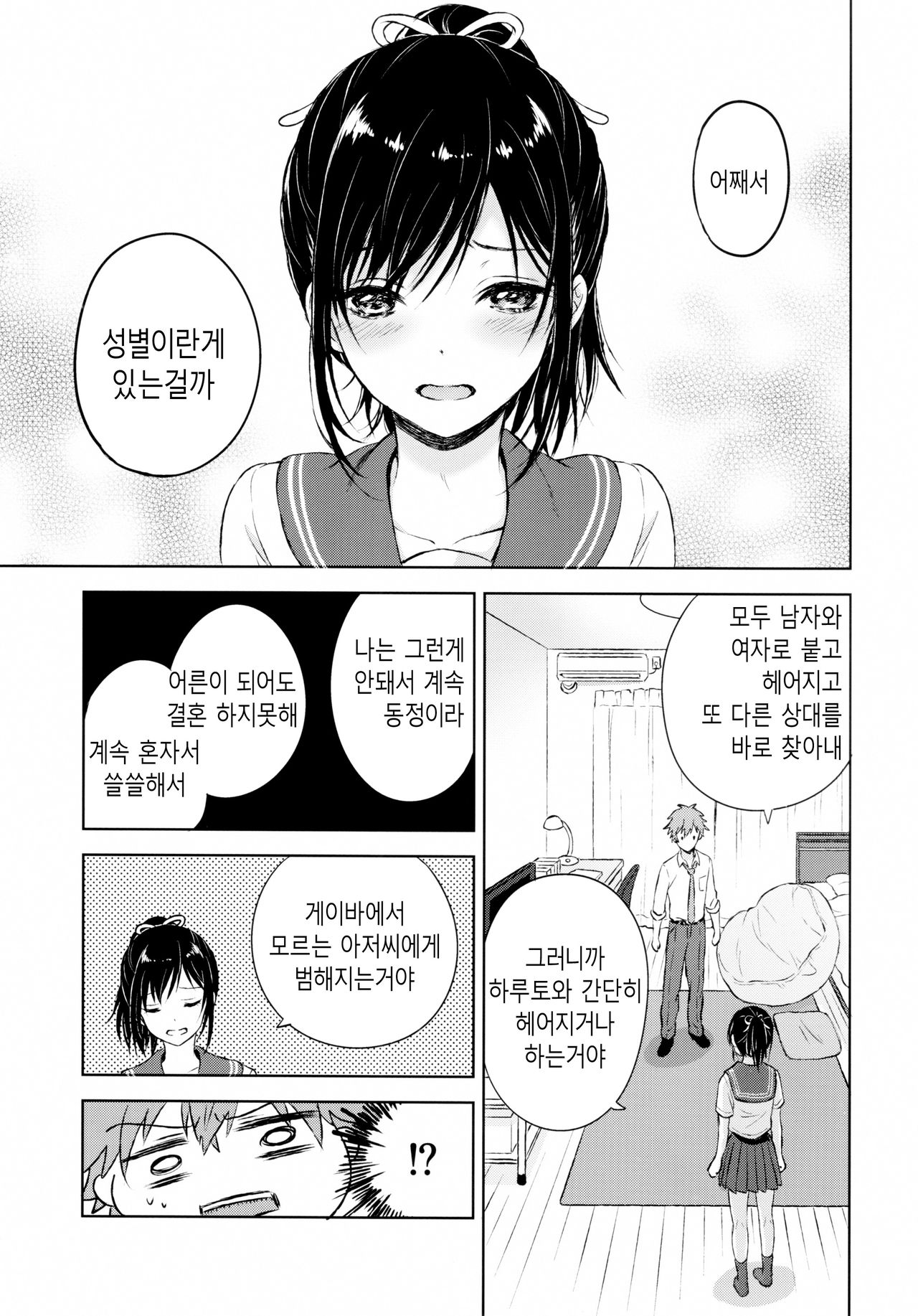 Kimi Dake no Ponytail page 11 full