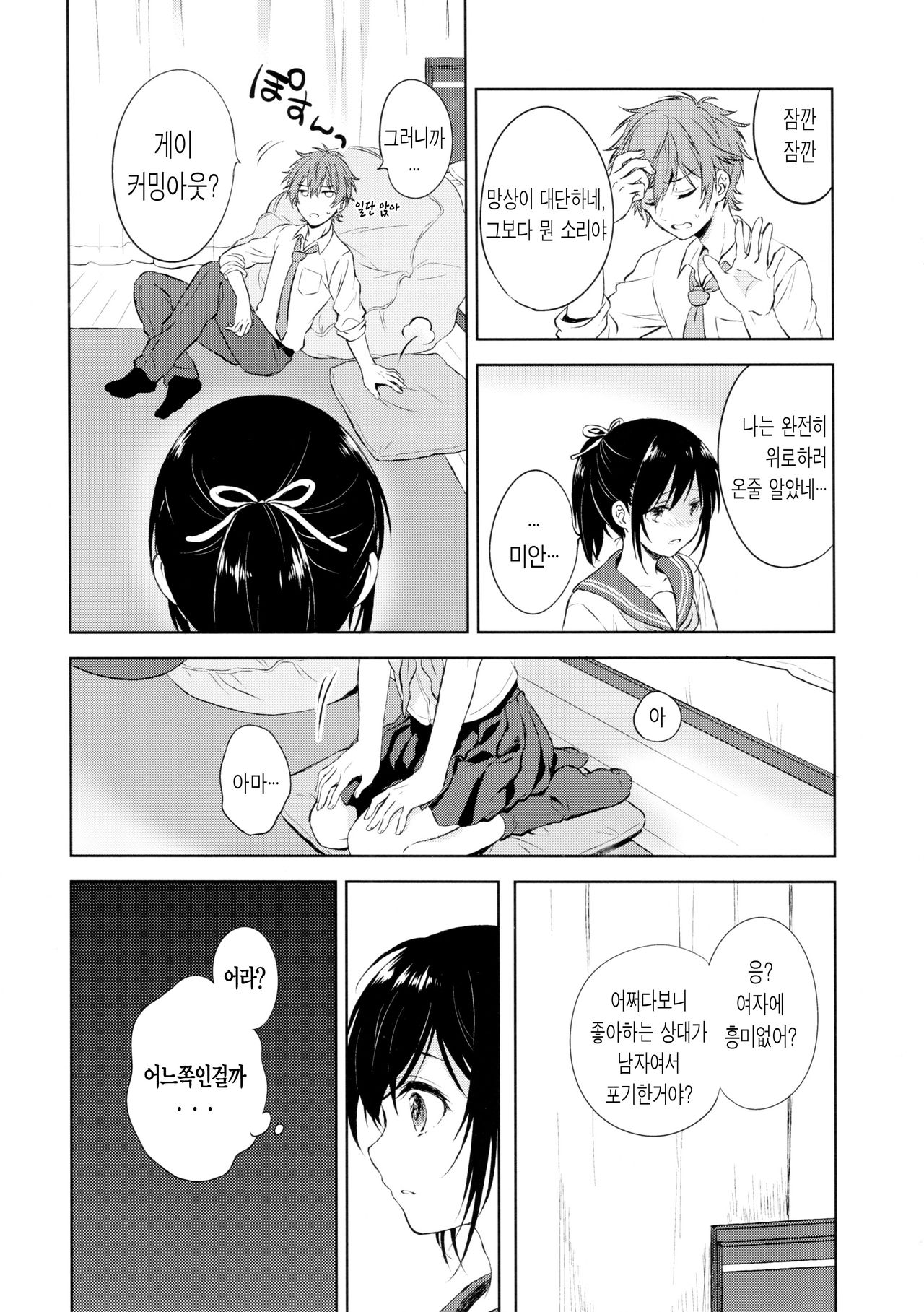 Kimi Dake no Ponytail page 12 full