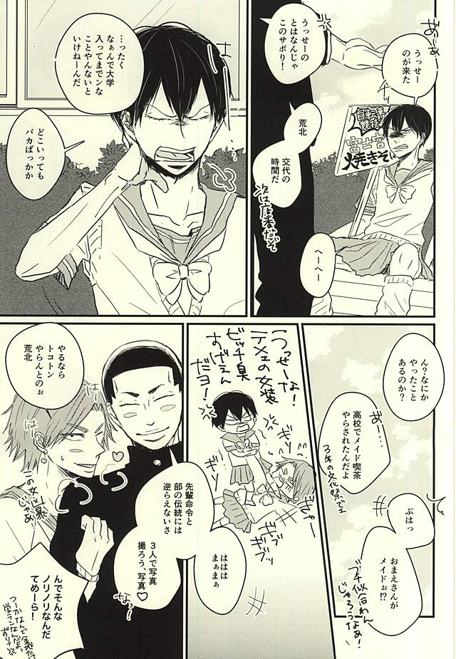 Fukenzen Seifuku Shounen page 3 full