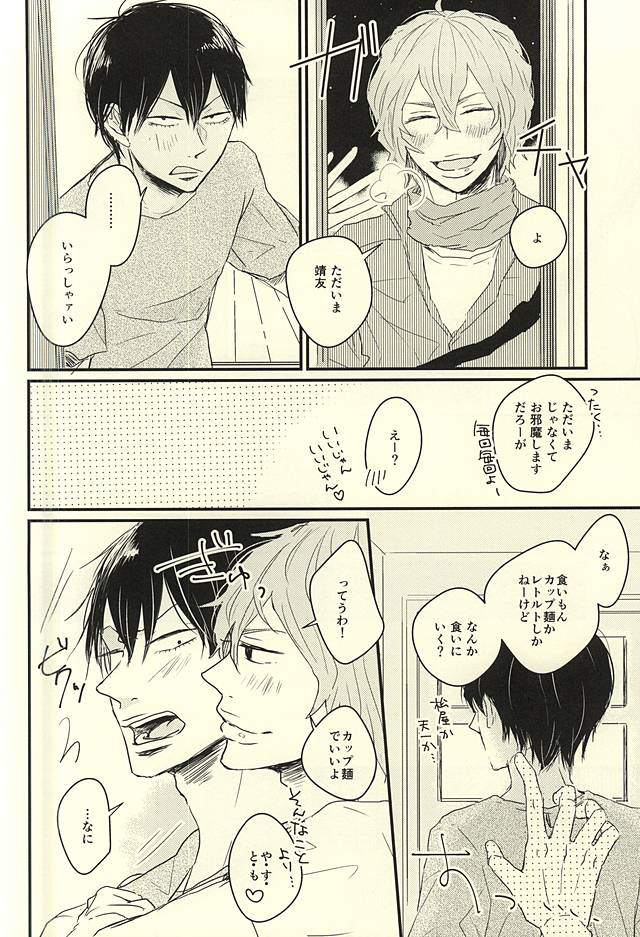 Fukenzen Seifuku Shounen page 6 full