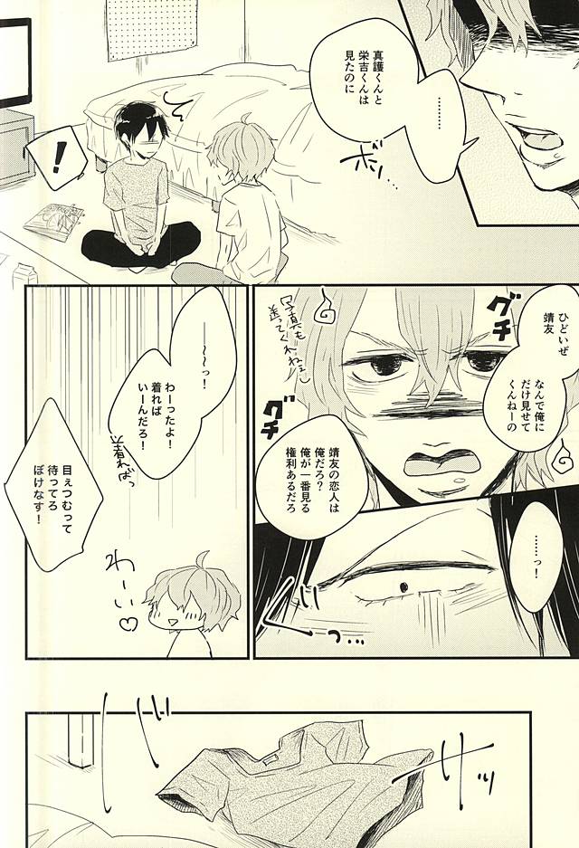 Fukenzen Seifuku Shounen page 8 full