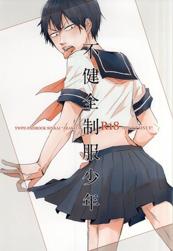 (C88) [Oshiire no Naka (Marii)] Fukenzen Seifuku Shounen (Yowamushi Pedal) cover