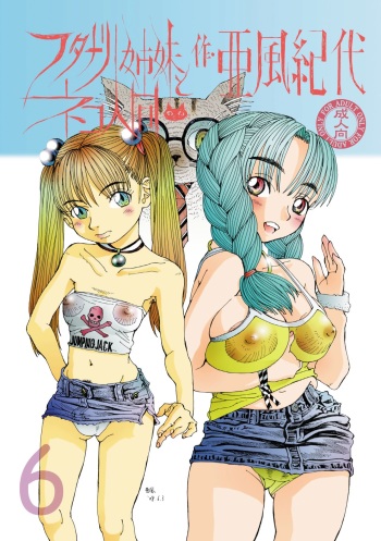 (C74) [Abyukyo Koubou (Akaze Kidai)] Futanari Shimai to Neko Ningen 6 cover