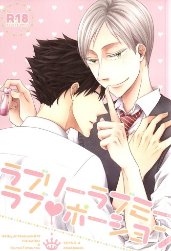 (SUPER24) [cheapseek (Azuma Aiko)] Lovely Love Me Love Potion (Haikyuu!!) cover