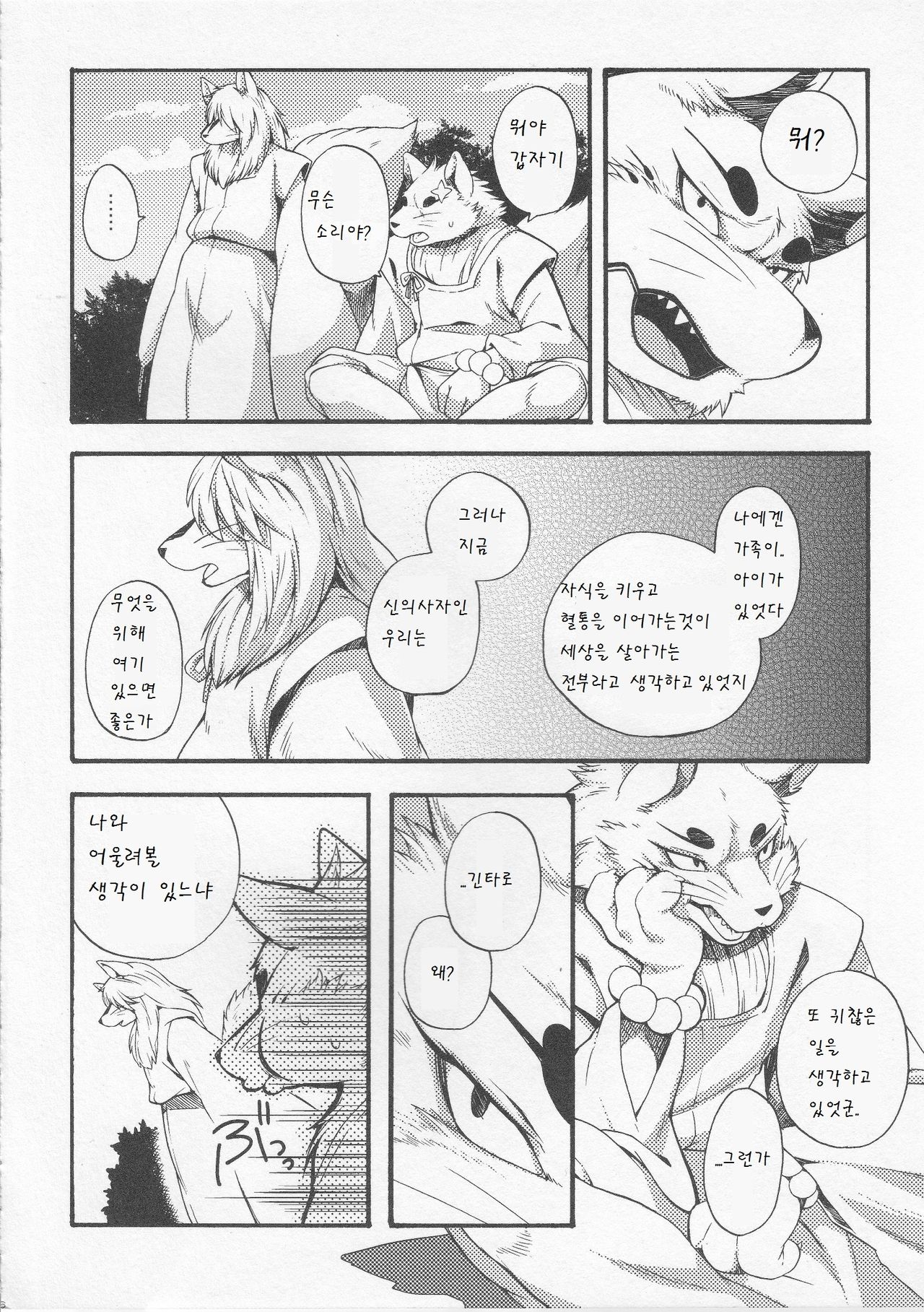Hitoridachi 3 Bikime page 3 full