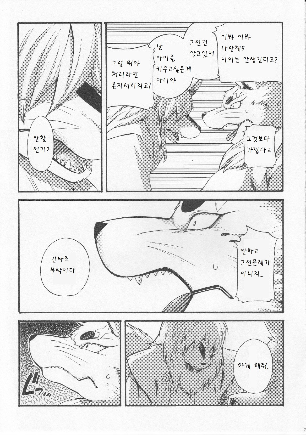 Hitoridachi 3 Bikime page 4 full