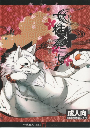 (C85) [Dogear (Inumimi Moeta)] Hitoridachi 3 Bikime (Gingitsune) [Korean] cover