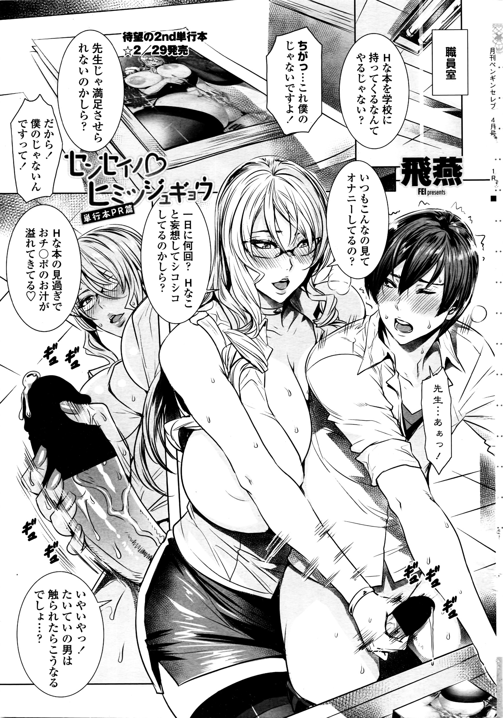 COMIC Penguin Celeb 2016-04 page 12 full