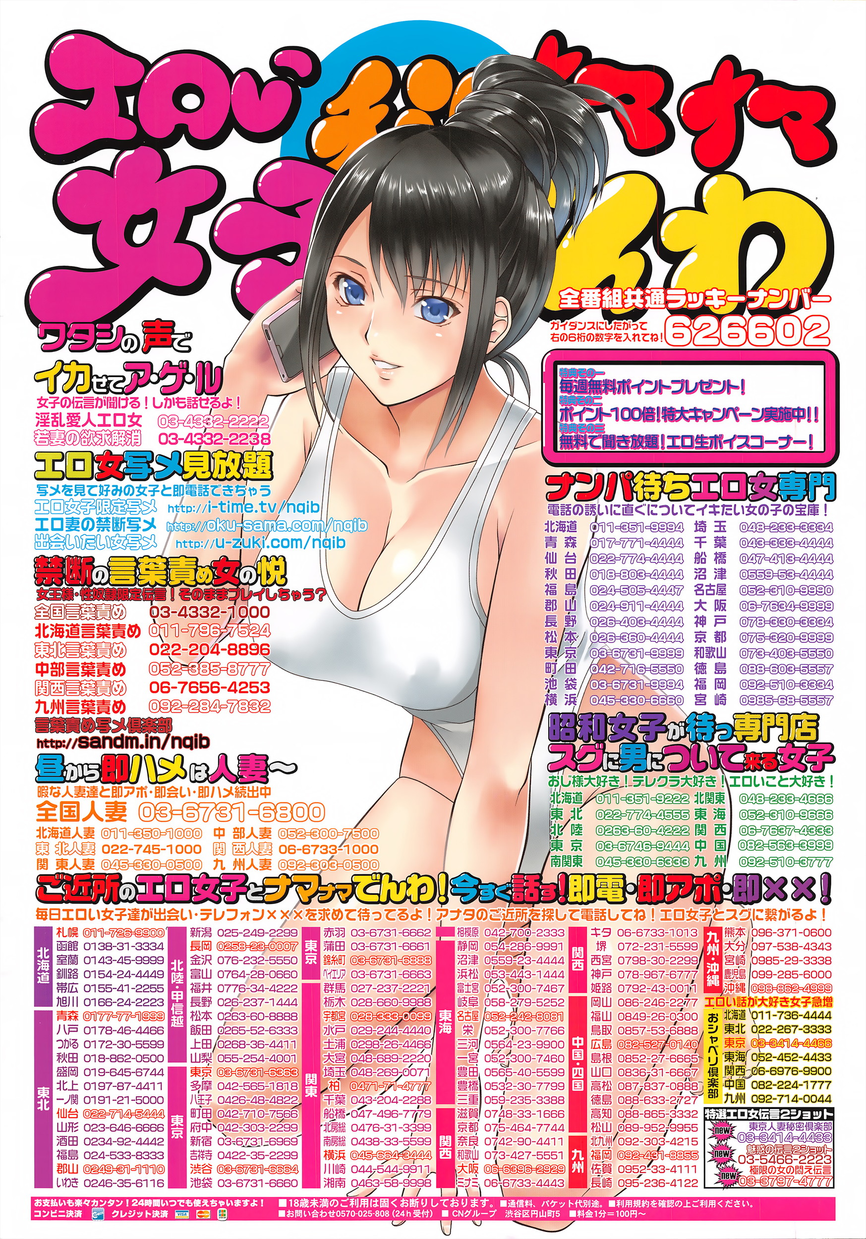 COMIC Penguin Celeb 2016-04 page 3 full