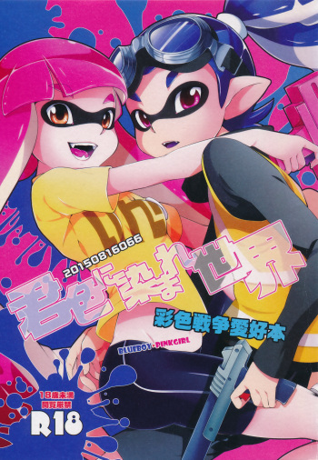 (C88) [Dogear (Inumimi Moeta)] Kimi Iro Ni Somare Sekai (Splatoon) cover