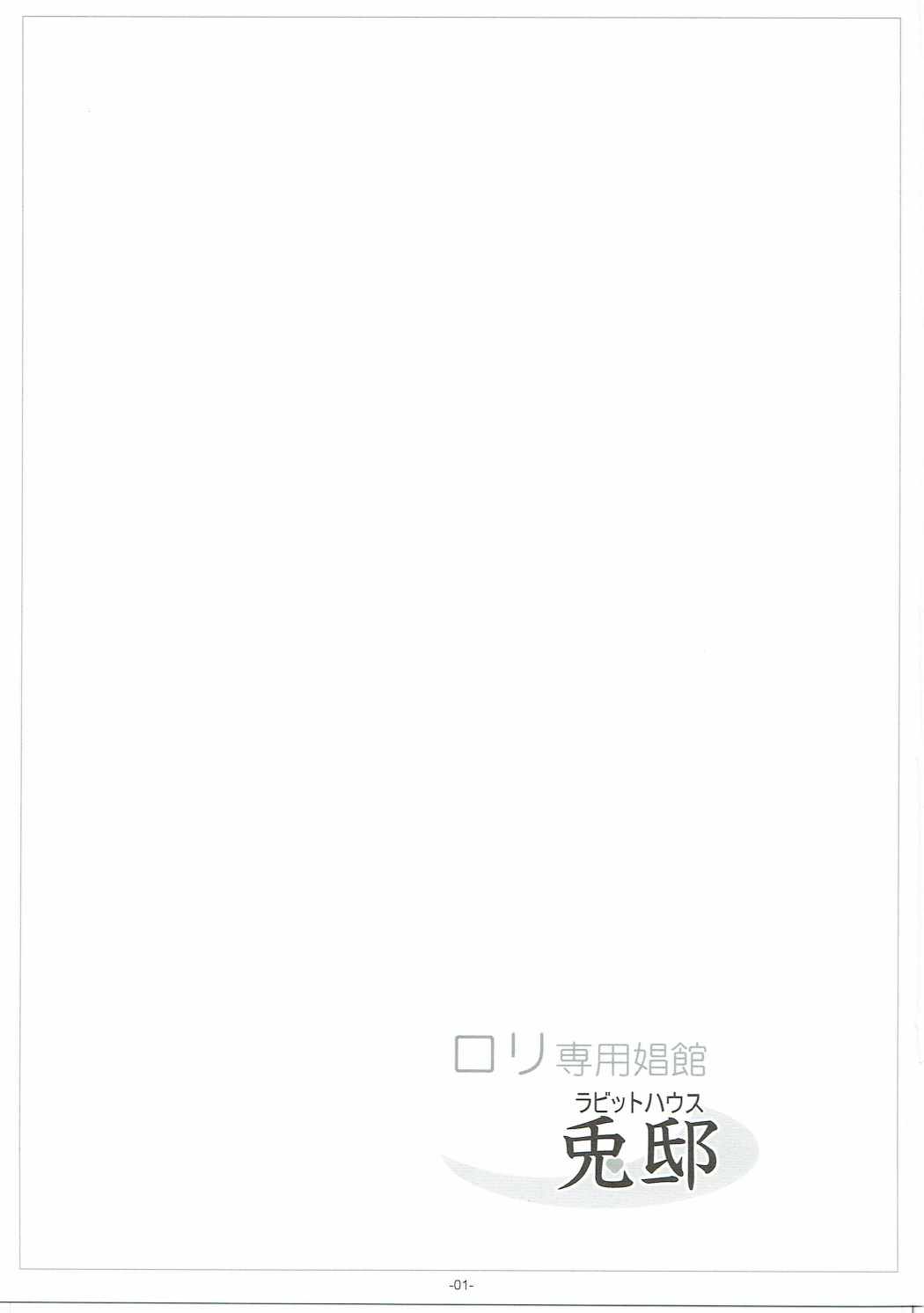 Loli Senyou Shoukan Rabbit House page 2 full
