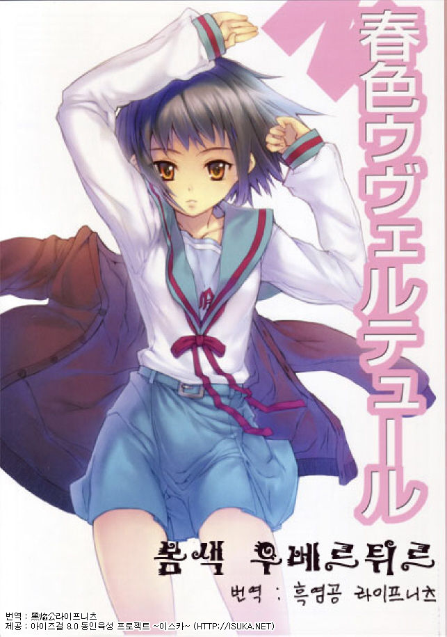 Haruiro Overture | 봄색 우베르튀르 page 2 full