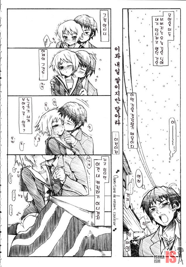 Haruiro Overture | 봄색 우베르튀르 page 4 full