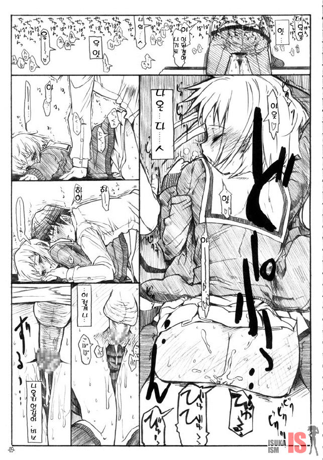 Haruiro Overture | 봄색 우베르튀르 page 9 full