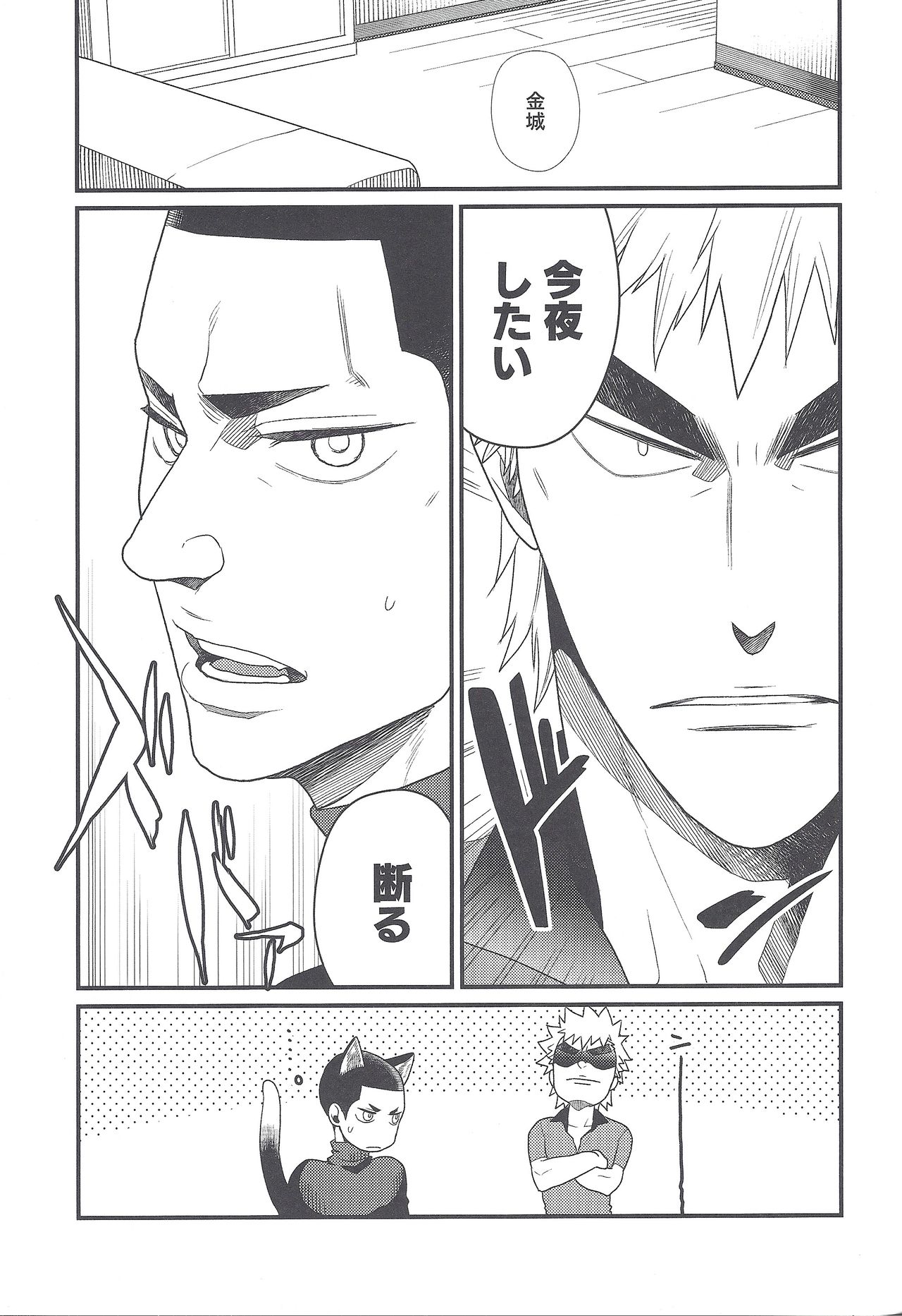 Shippo no Kimochi page 12 full