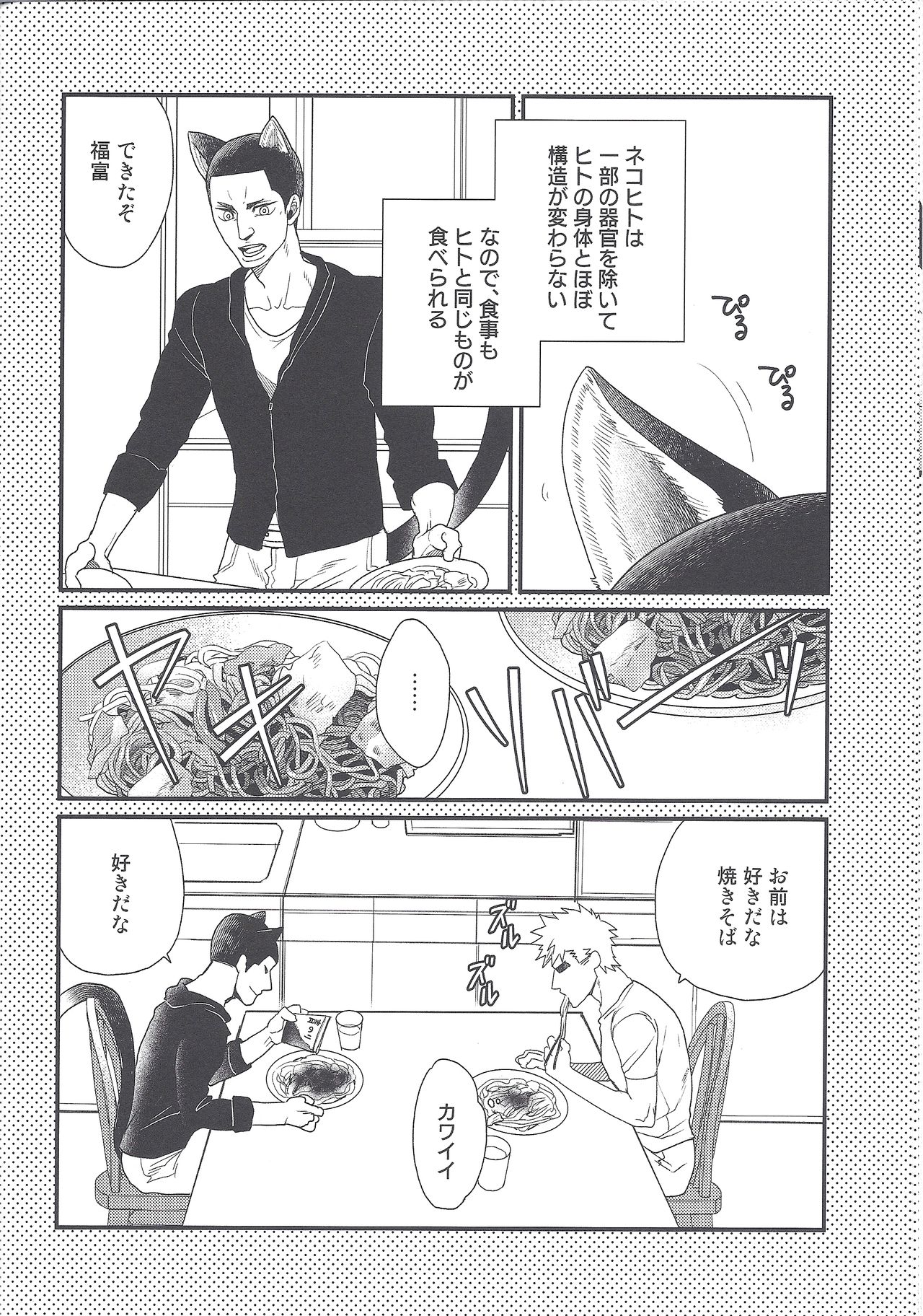 Shippo no Kimochi page 9 full