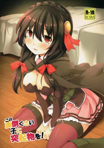 (C91) [Umaya (UMA)] Kono Mendoukusai Ko ni Tokkibutsu o! (Kono Subarashii Sekai ni Syukufuku o!) cover