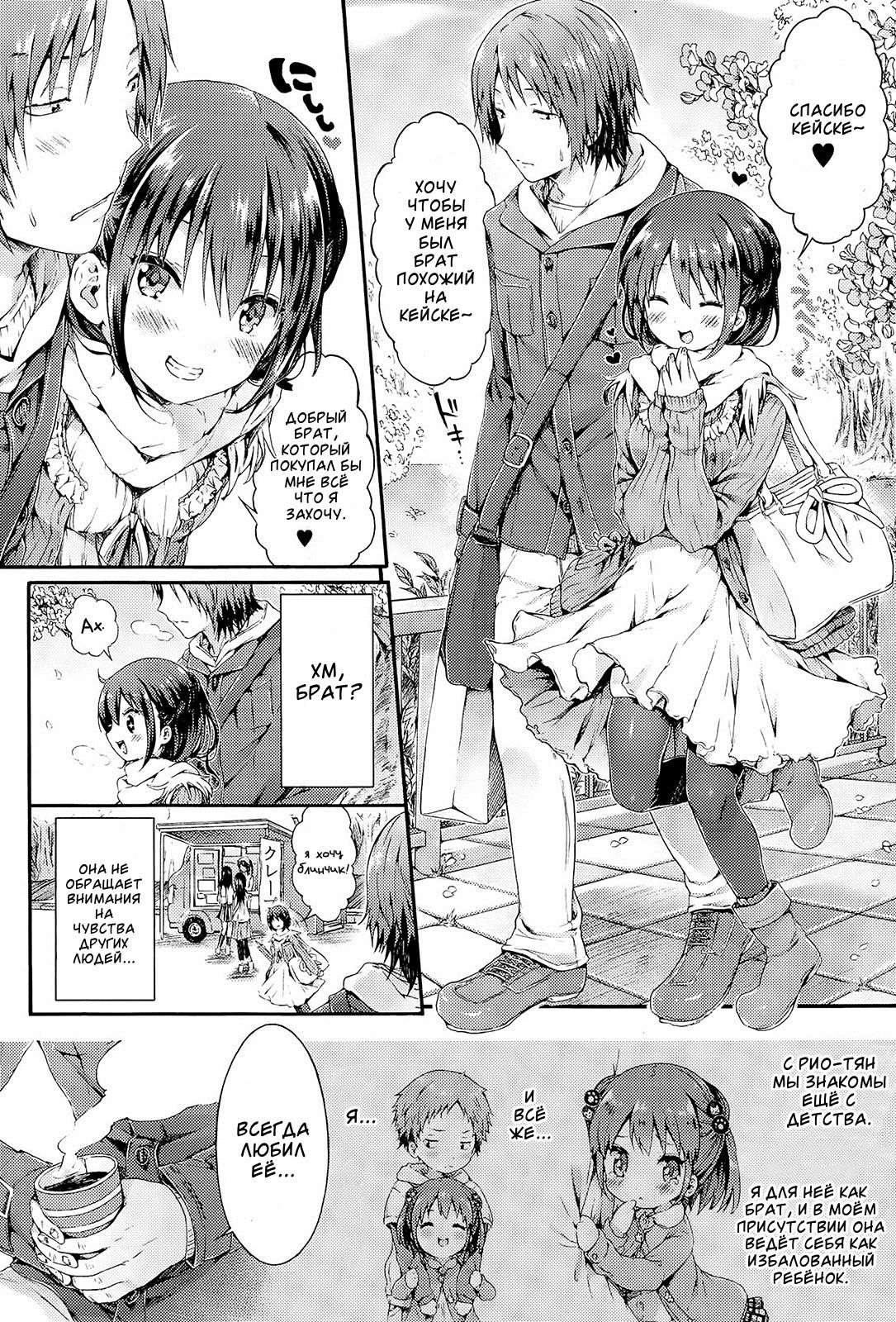 Onedari Rio-chan page 2 full