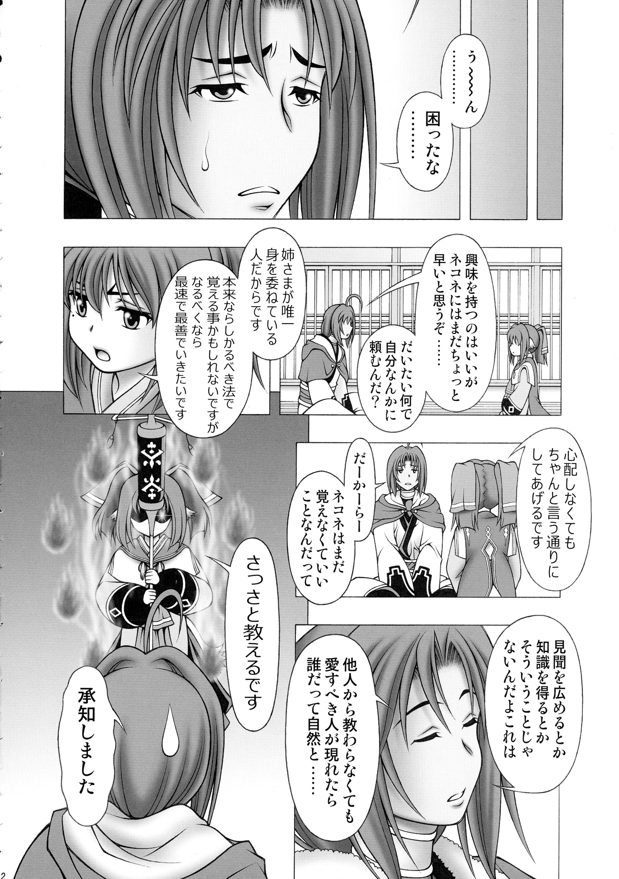 Kuon to Nekone to Anna Koto page 12 full