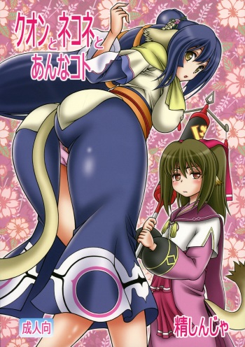 (COMIC1☆10) [Studio Wallaby (Seishinja)] Kuon to Nekone to Anna Koto (Utawarerumono Itsuwari no Kamen) cover